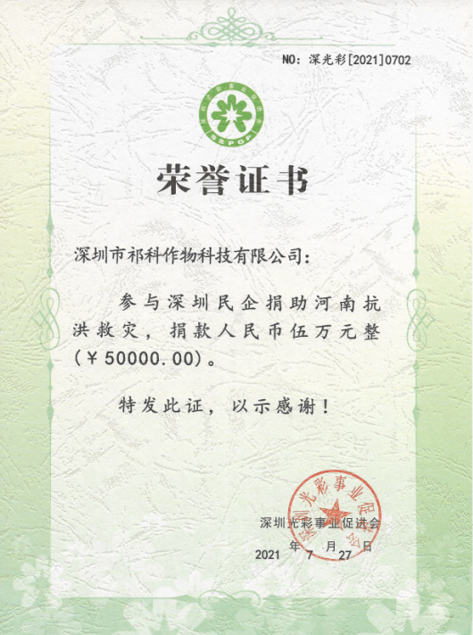 Chico Crop donated￥50,000 to Zhengzhou charity organizations